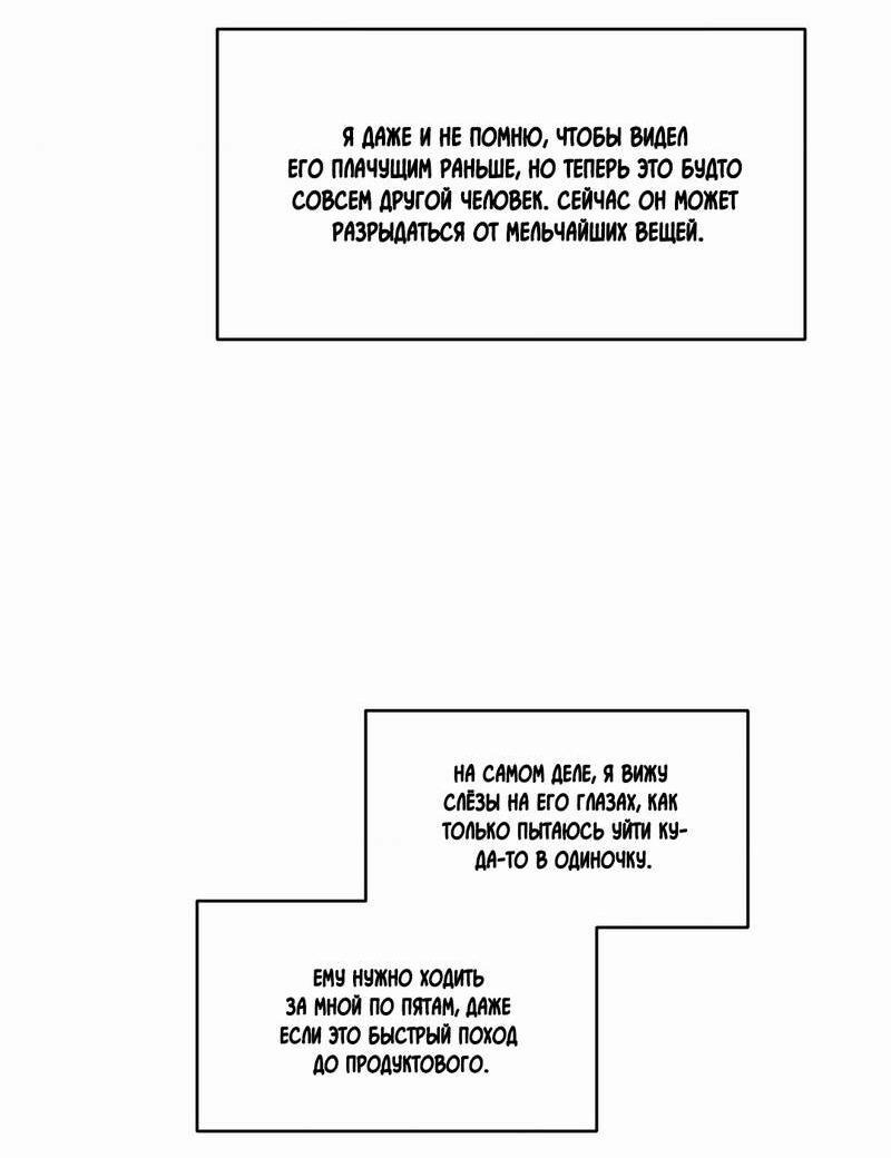 Манга Меньше, чем незнакомцы - Глава 111 Страница 17