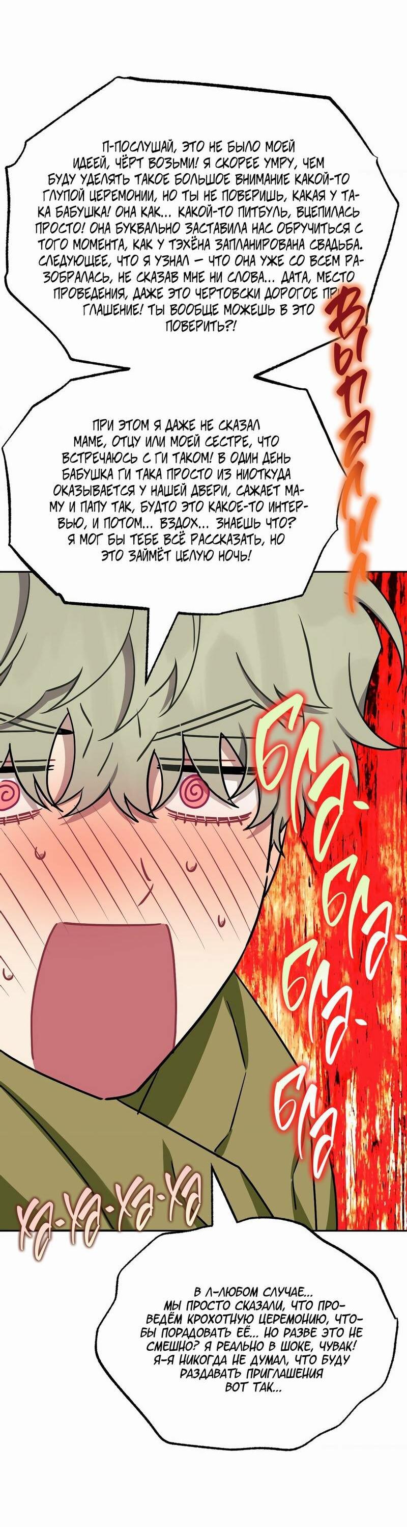 Манга Меньше, чем незнакомцы - Глава 111 Страница 55