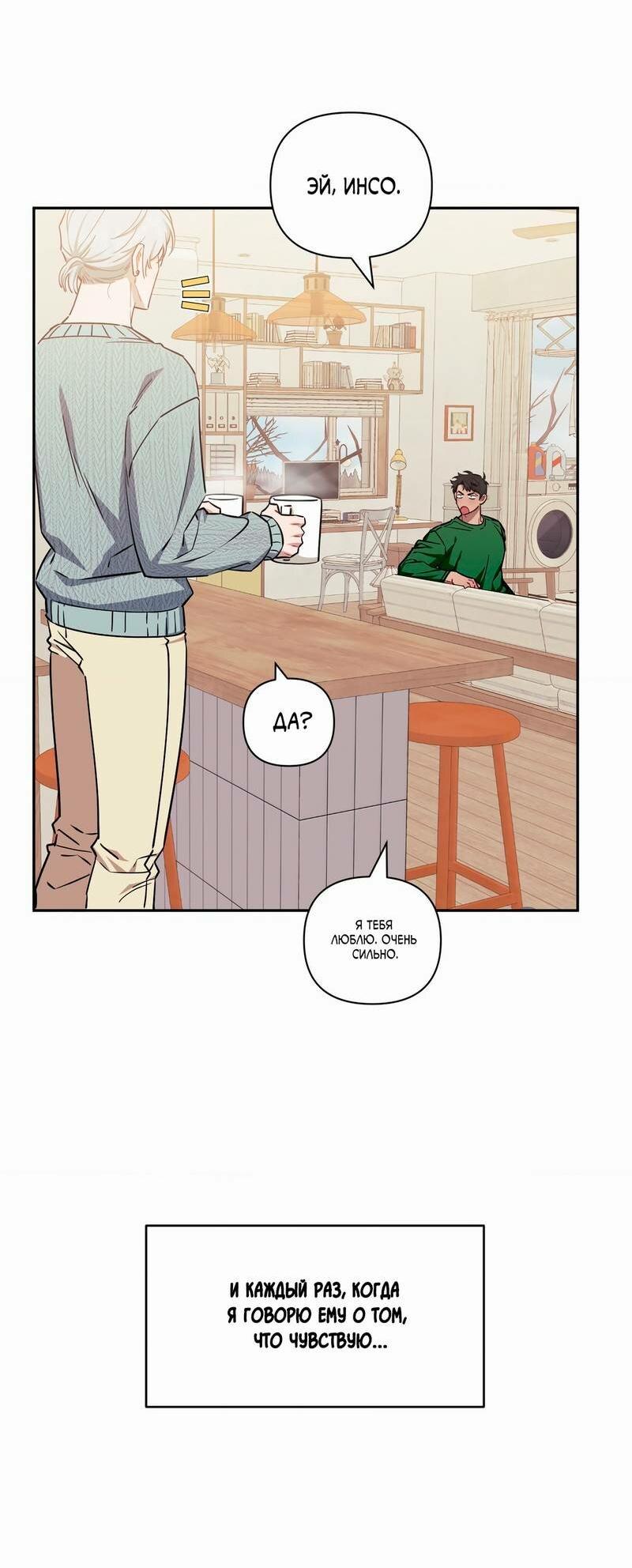 Манга Меньше, чем незнакомцы - Глава 111 Страница 21