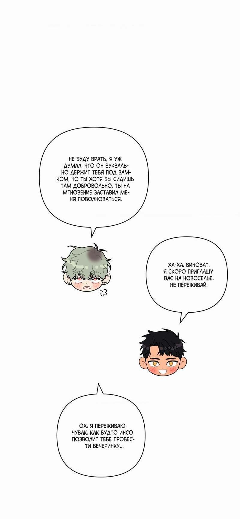 Манга Меньше, чем незнакомцы - Глава 111 Страница 48