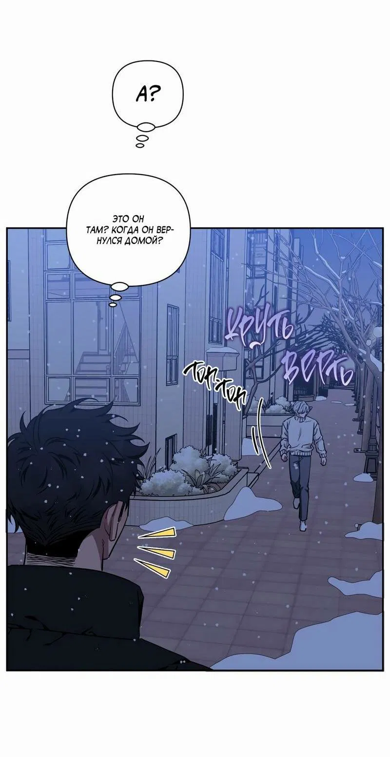 Манга Меньше, чем незнакомцы - Глава 111 Страница 66