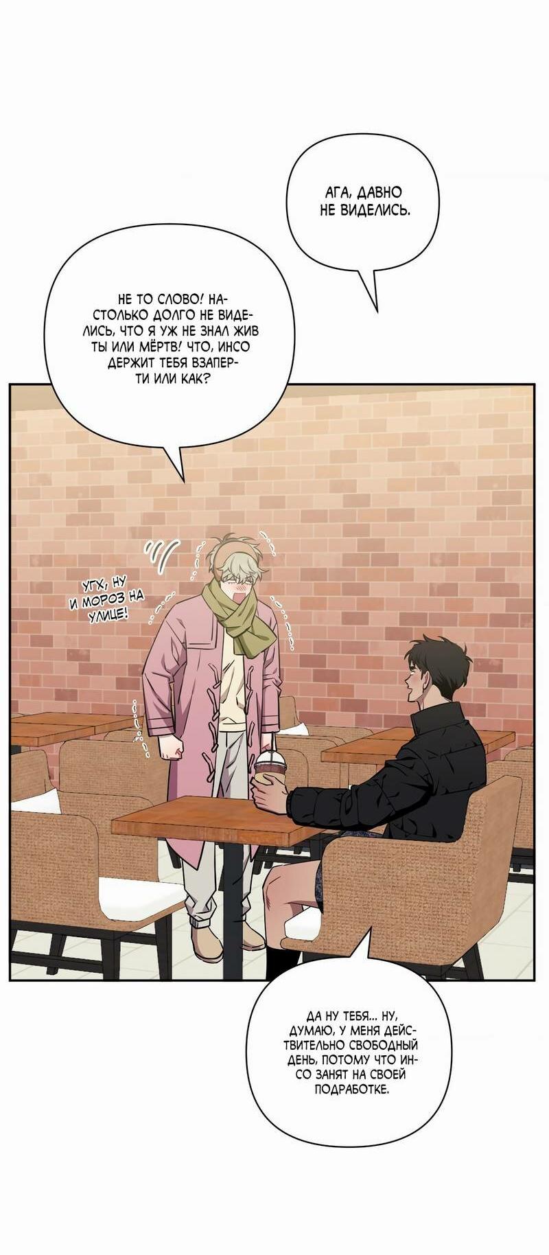 Манга Меньше, чем незнакомцы - Глава 111 Страница 6