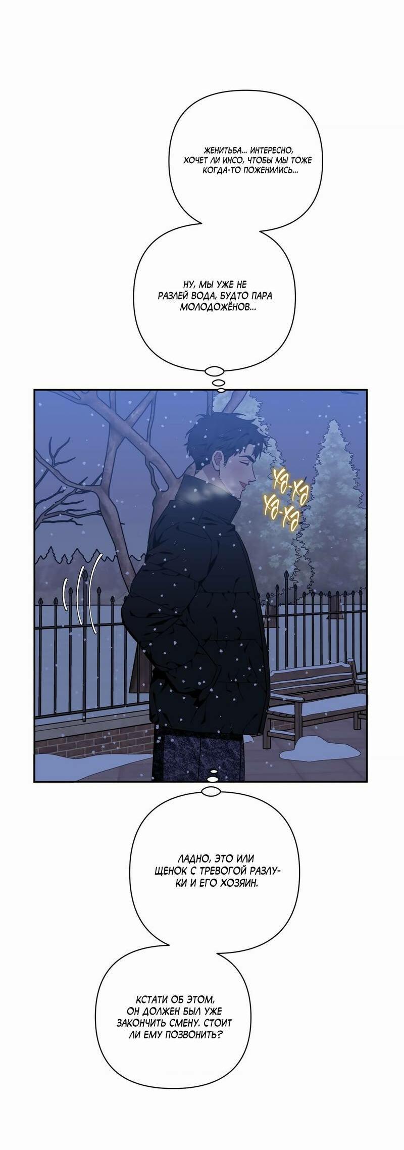 Манга Меньше, чем незнакомцы - Глава 111 Страница 65