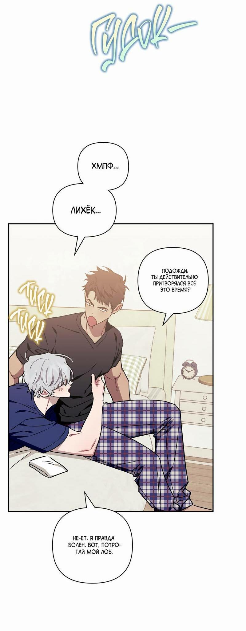 Манга Меньше, чем незнакомцы - Глава 111 Страница 37