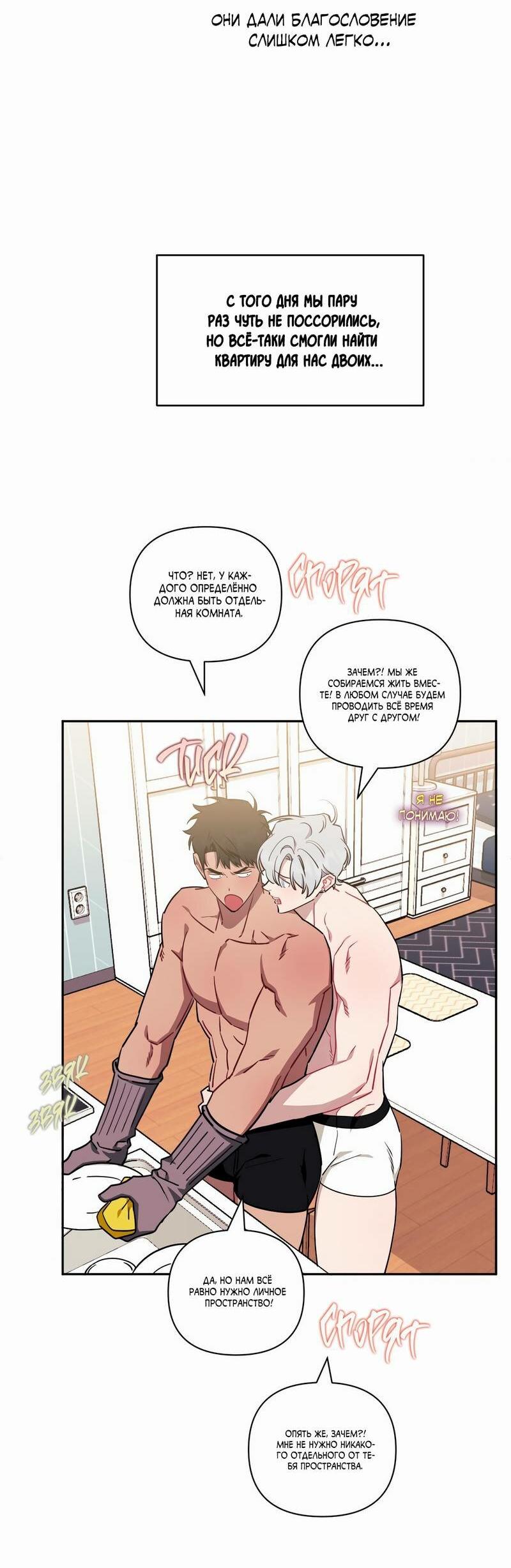 Манга Меньше, чем незнакомцы - Глава 111 Страница 11