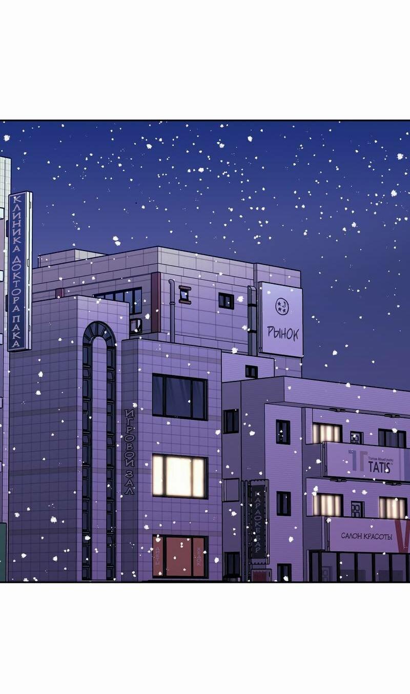 Манга Меньше, чем незнакомцы - Глава 111 Страница 61