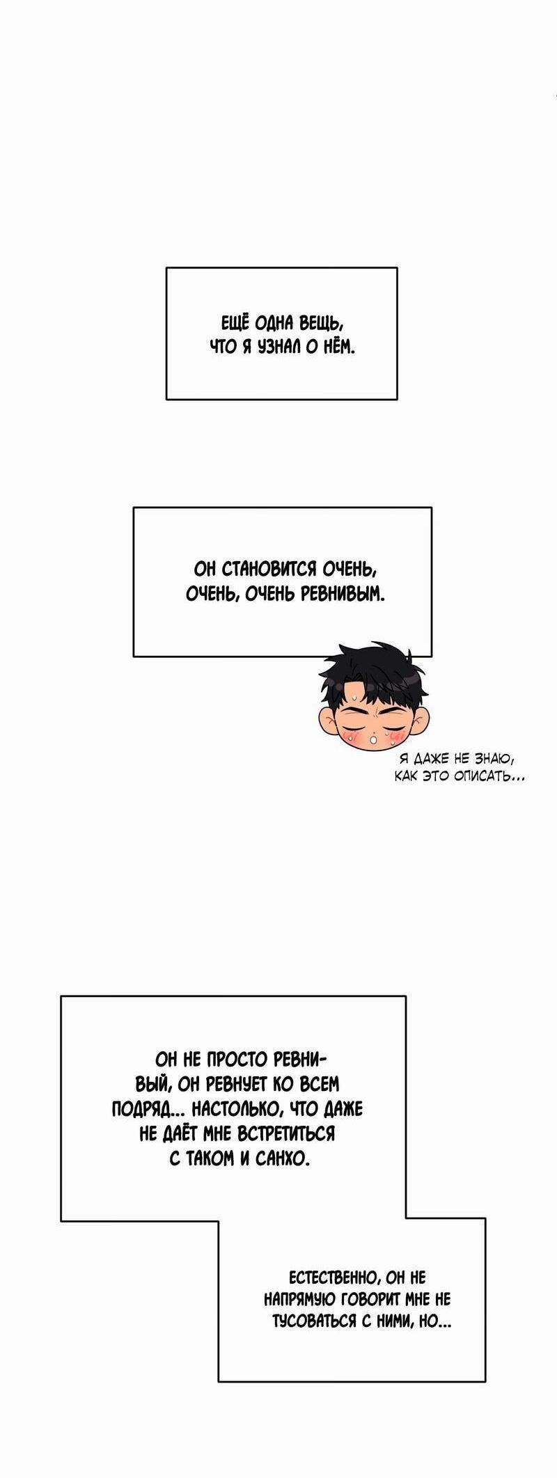 Манга Меньше, чем незнакомцы - Глава 111 Страница 27