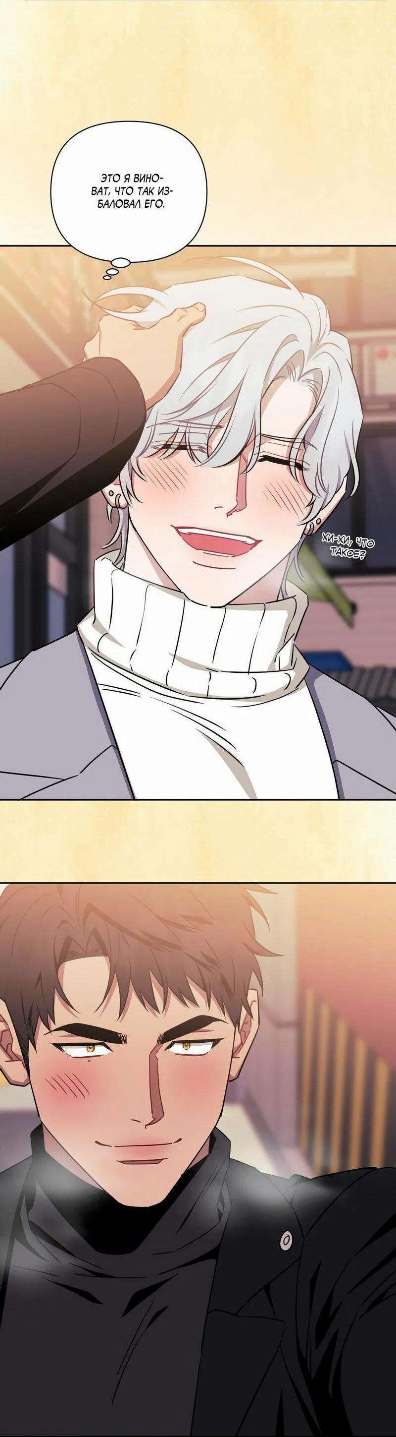 Манга Меньше, чем незнакомцы - Глава 111 Страница 45