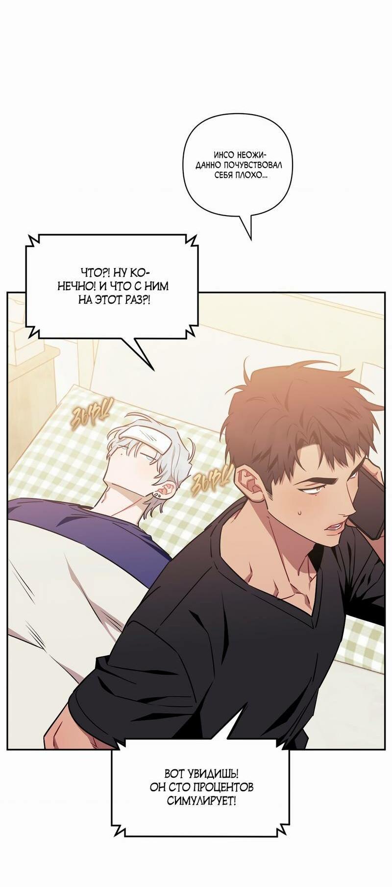 Манга Меньше, чем незнакомцы - Глава 111 Страница 34