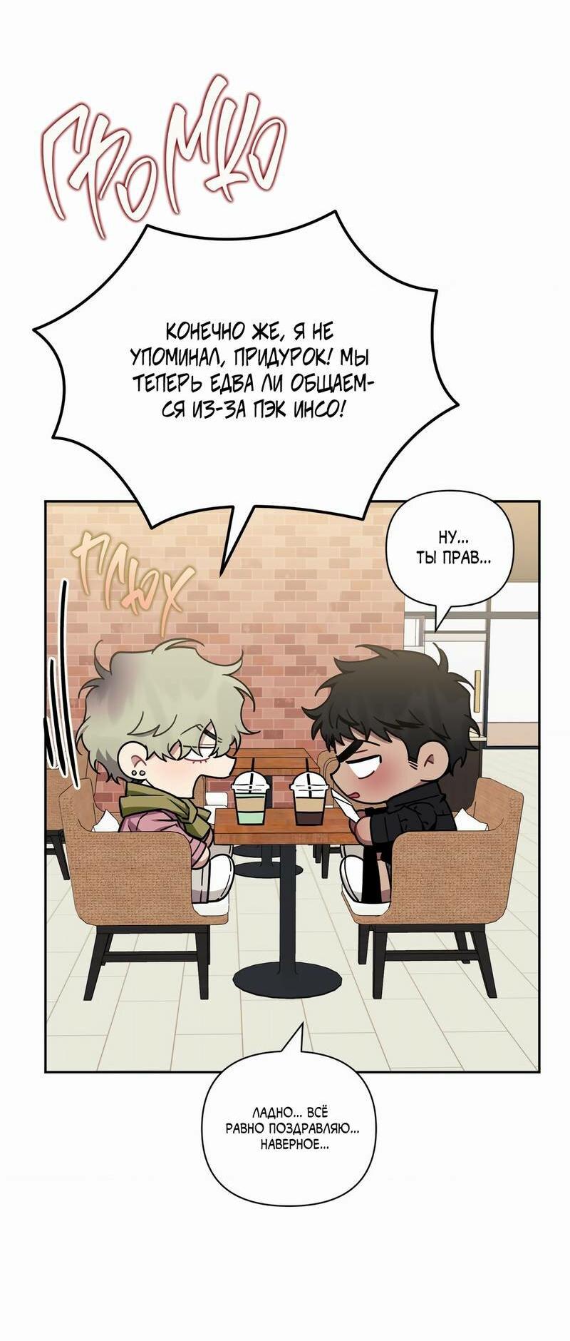 Манга Меньше, чем незнакомцы - Глава 111 Страница 58