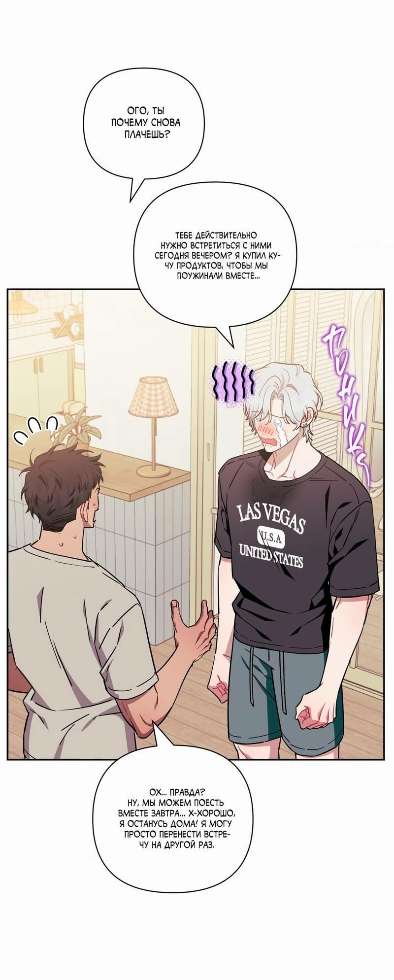 Манга Меньше, чем незнакомцы - Глава 111 Страница 15