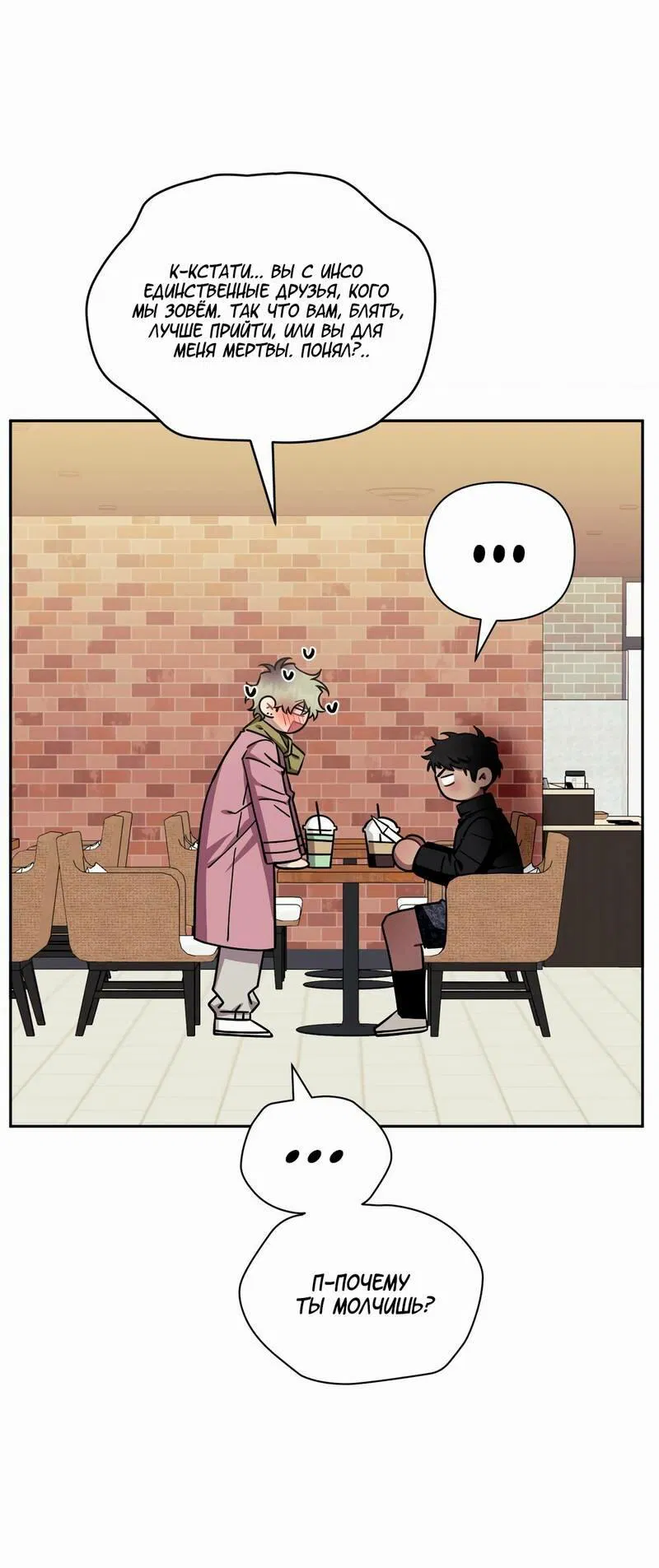 Манга Меньше, чем незнакомцы - Глава 111 Страница 56