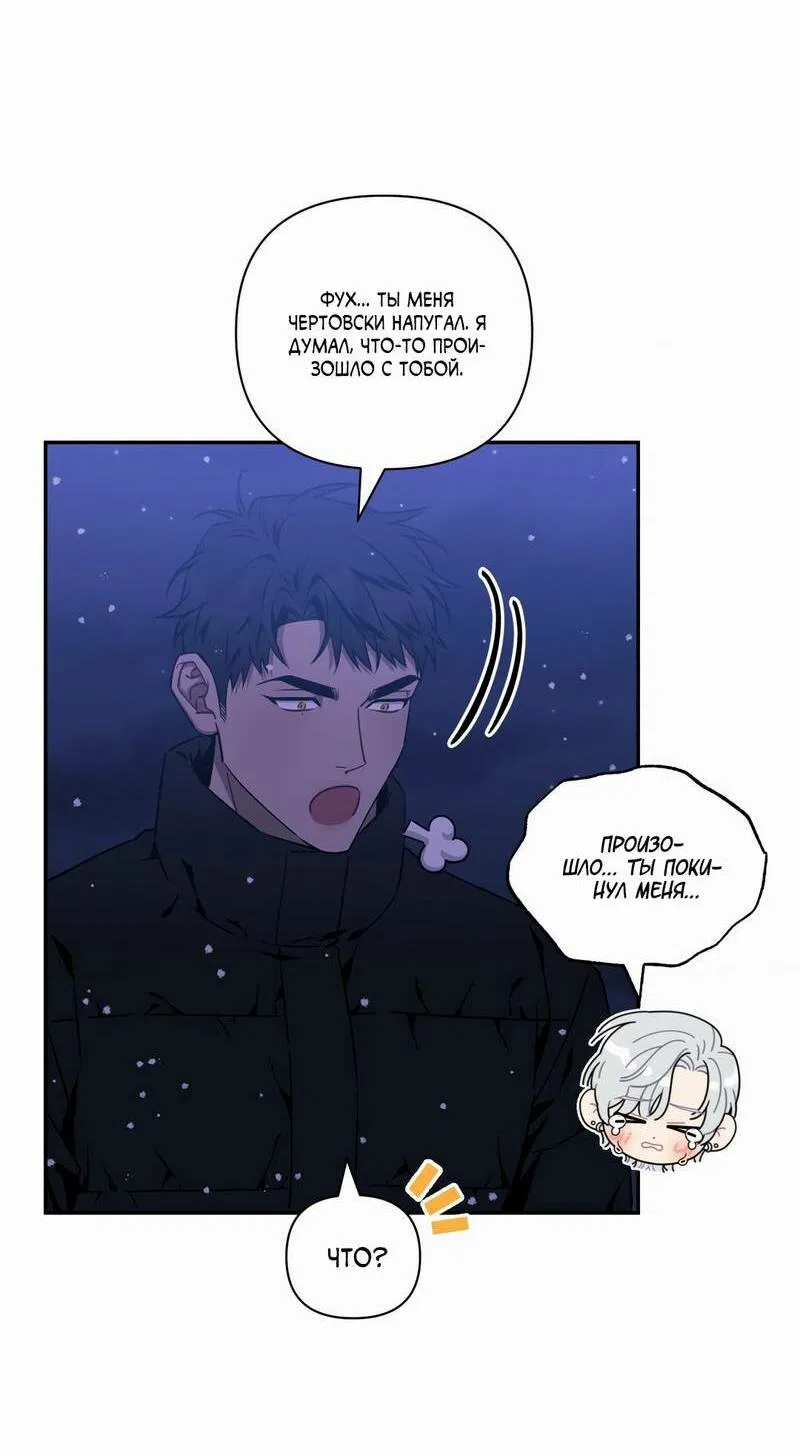 Манга Меньше, чем незнакомцы - Глава 112 Страница 11