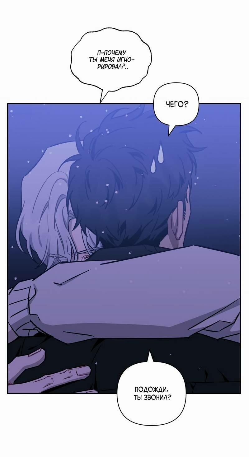 Манга Меньше, чем незнакомцы - Глава 112 Страница 8