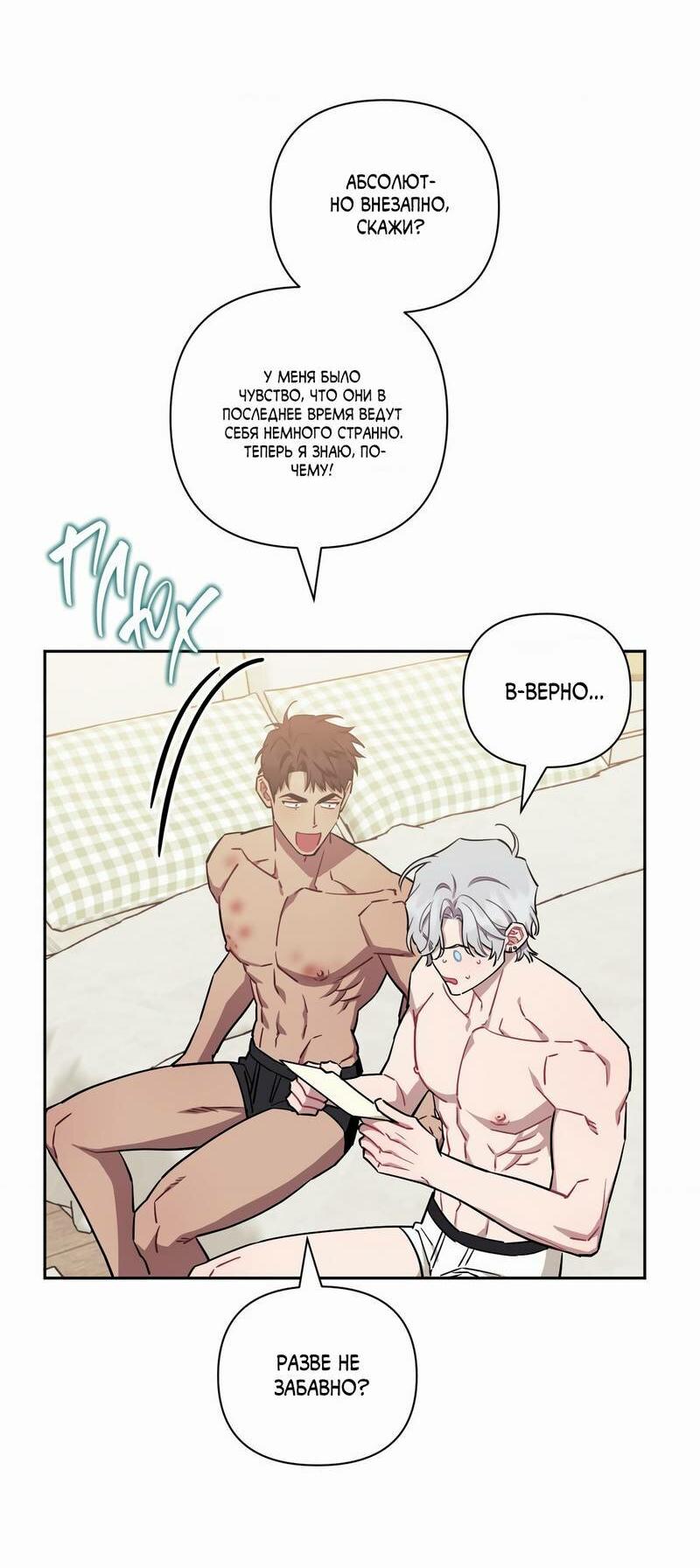 Манга Меньше, чем незнакомцы - Глава 112 Страница 60