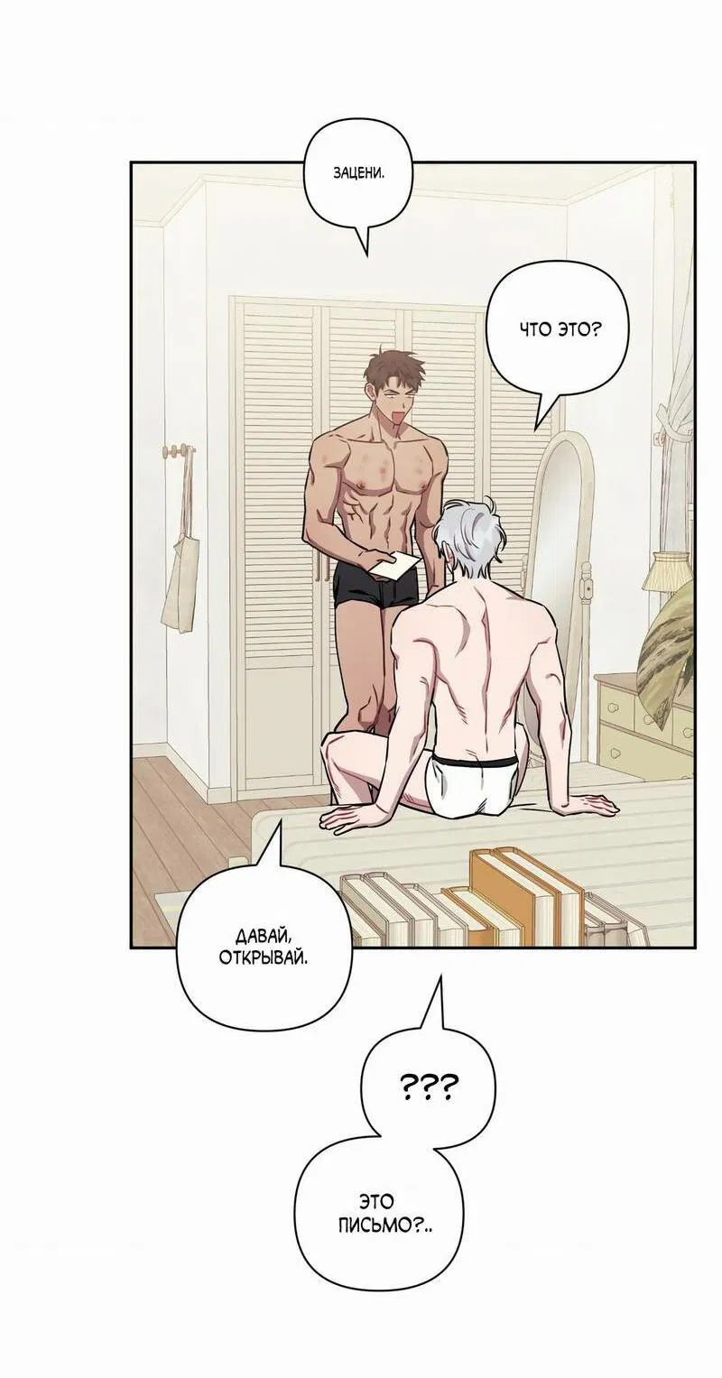 Манга Меньше, чем незнакомцы - Глава 112 Страница 56