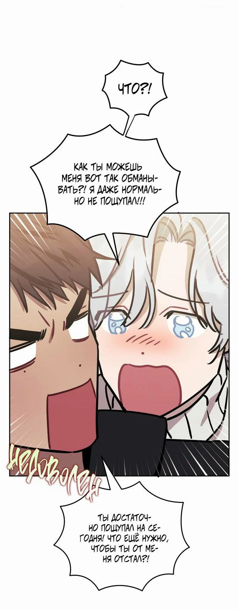 Манга Меньше, чем незнакомцы - Глава 112 Страница 45