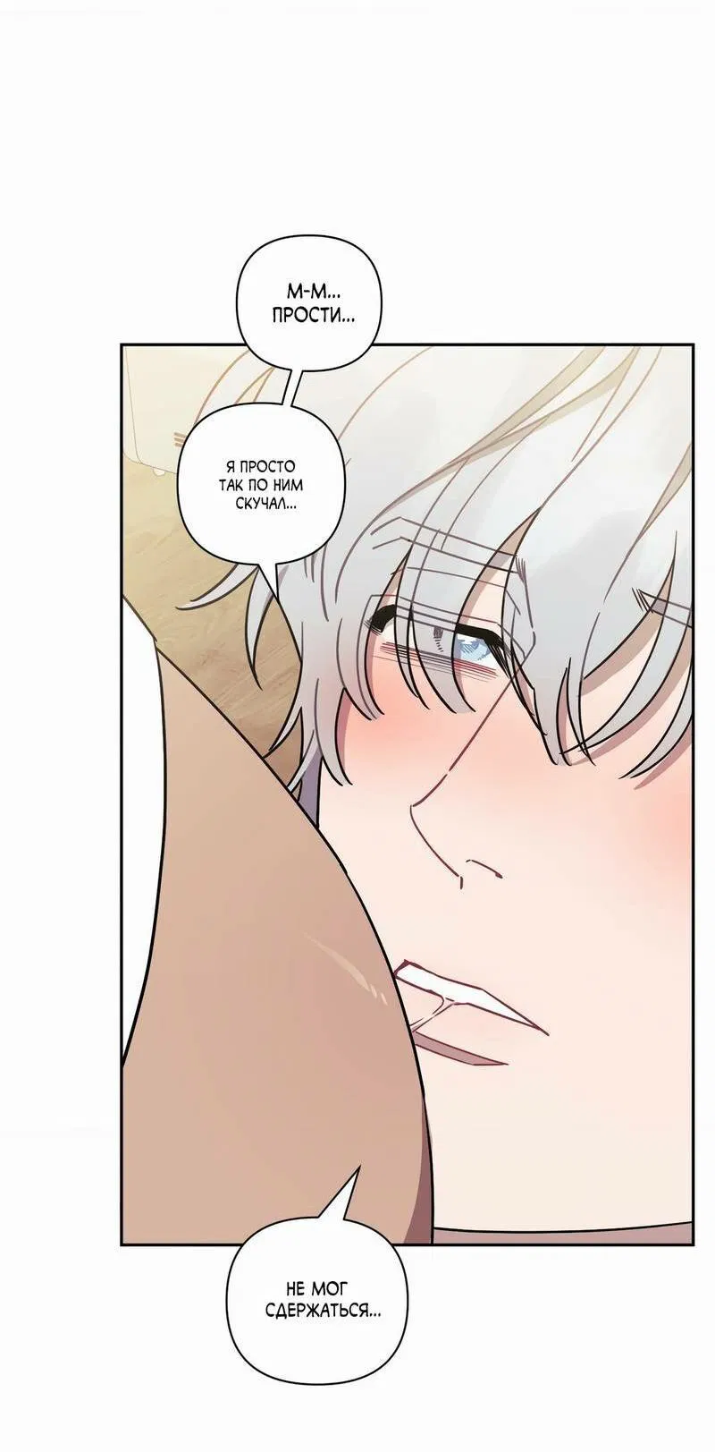 Манга Меньше, чем незнакомцы - Глава 112 Страница 33