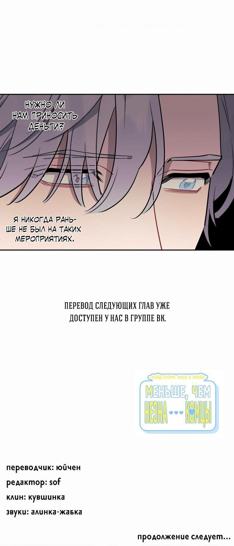 Манга Меньше, чем незнакомцы - Глава 112 Страница 65