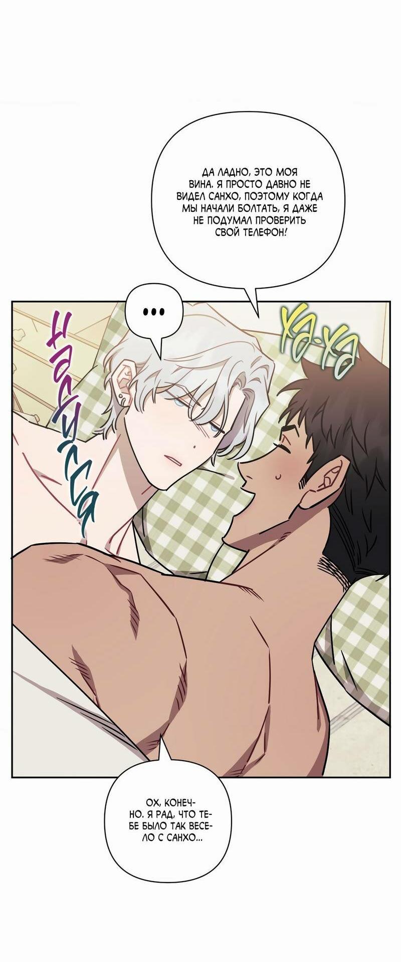 Манга Меньше, чем незнакомцы - Глава 112 Страница 54