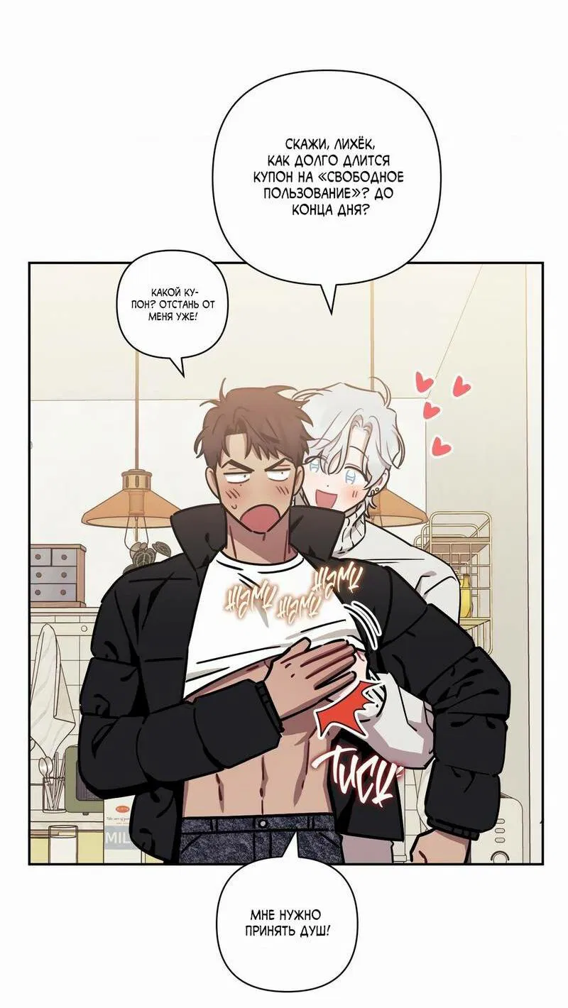 Манга Меньше, чем незнакомцы - Глава 112 Страница 44