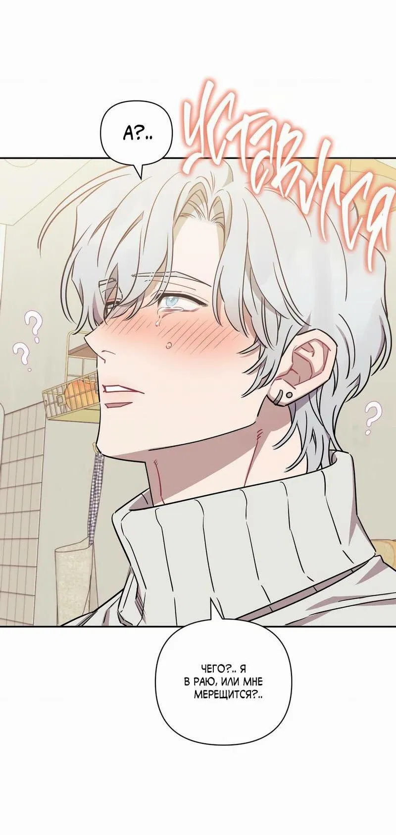 Манга Меньше, чем незнакомцы - Глава 112 Страница 26