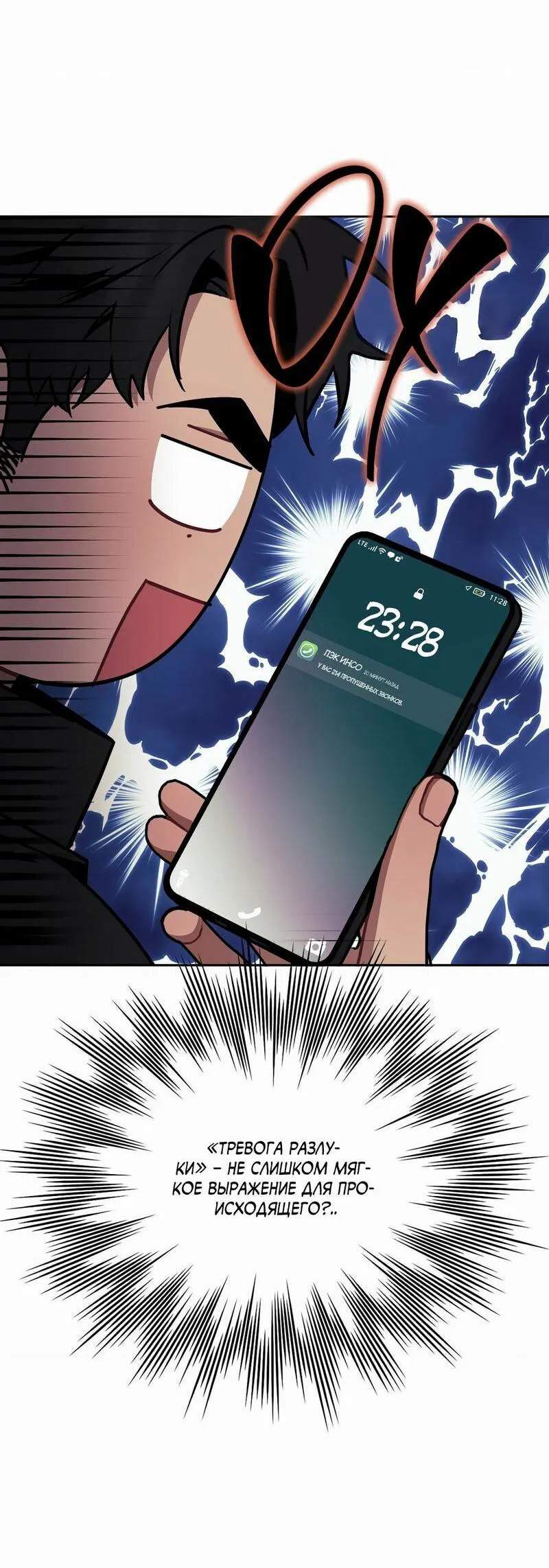 Манга Меньше, чем незнакомцы - Глава 112 Страница 9