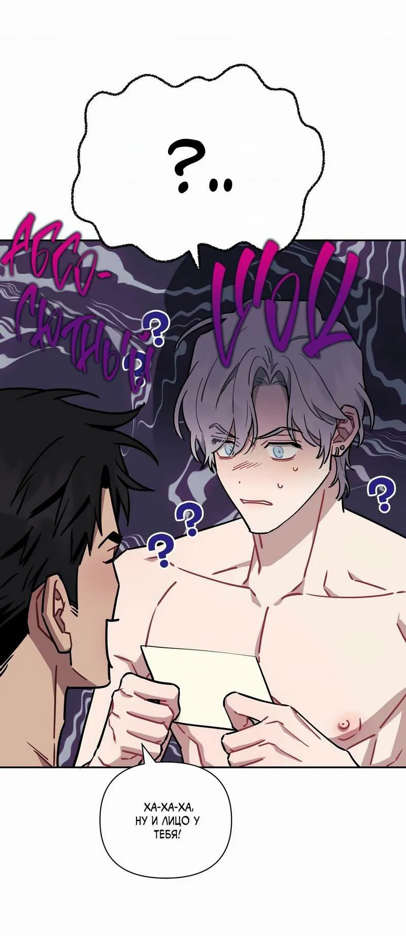 Манга Меньше, чем незнакомцы - Глава 112 Страница 59