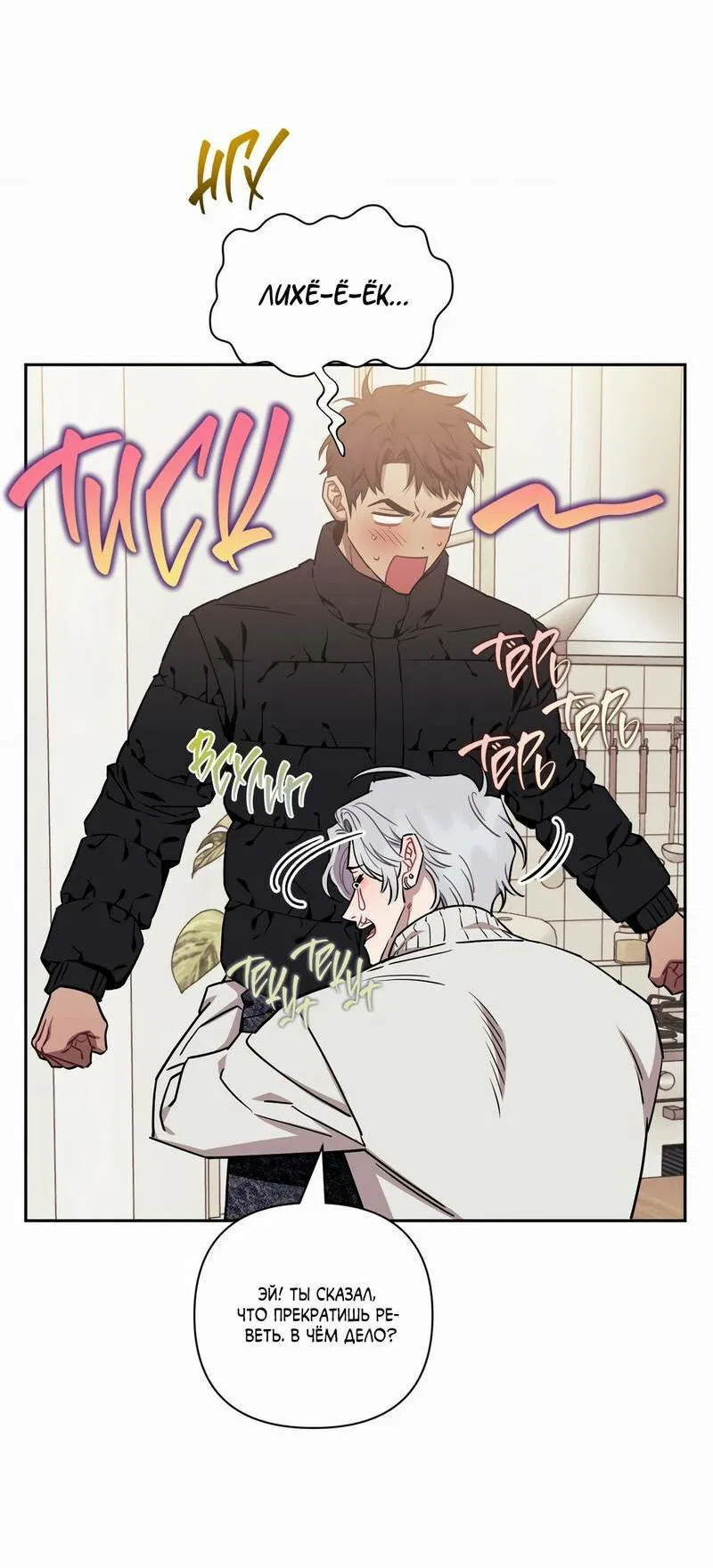 Манга Меньше, чем незнакомцы - Глава 112 Страница 22