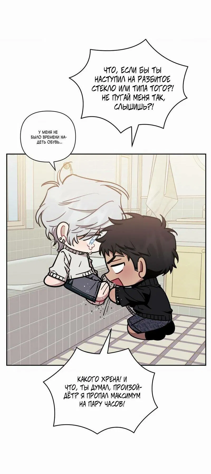 Манга Меньше, чем незнакомцы - Глава 112 Страница 15