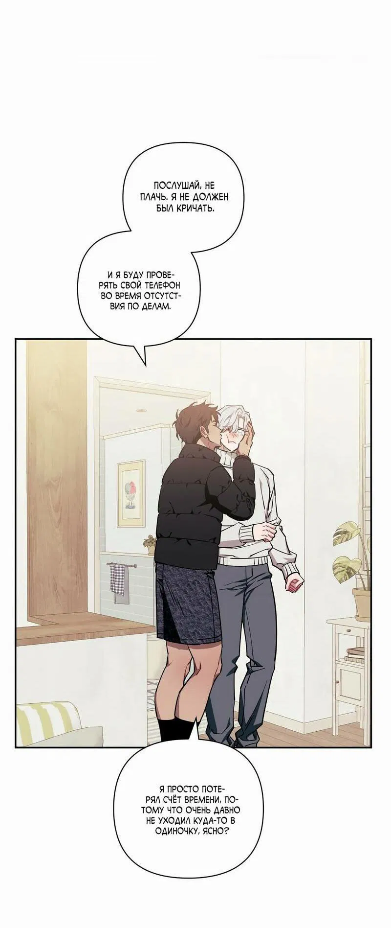 Манга Меньше, чем незнакомцы - Глава 112 Страница 17