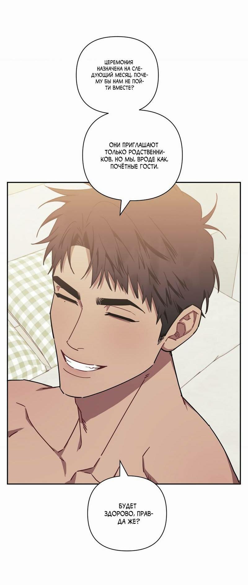 Манга Меньше, чем незнакомцы - Глава 112 Страница 61