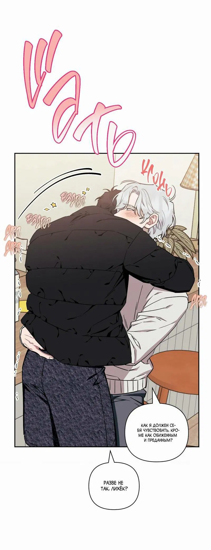 Манга Меньше, чем незнакомцы - Глава 112 Страница 36