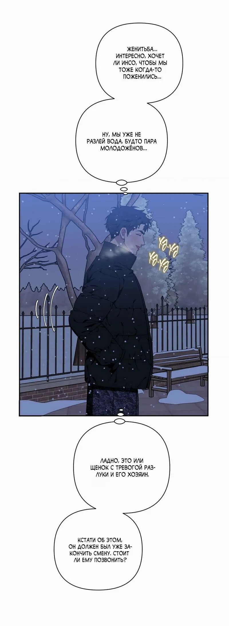 Манга Меньше, чем незнакомцы - Глава 112 Страница 2