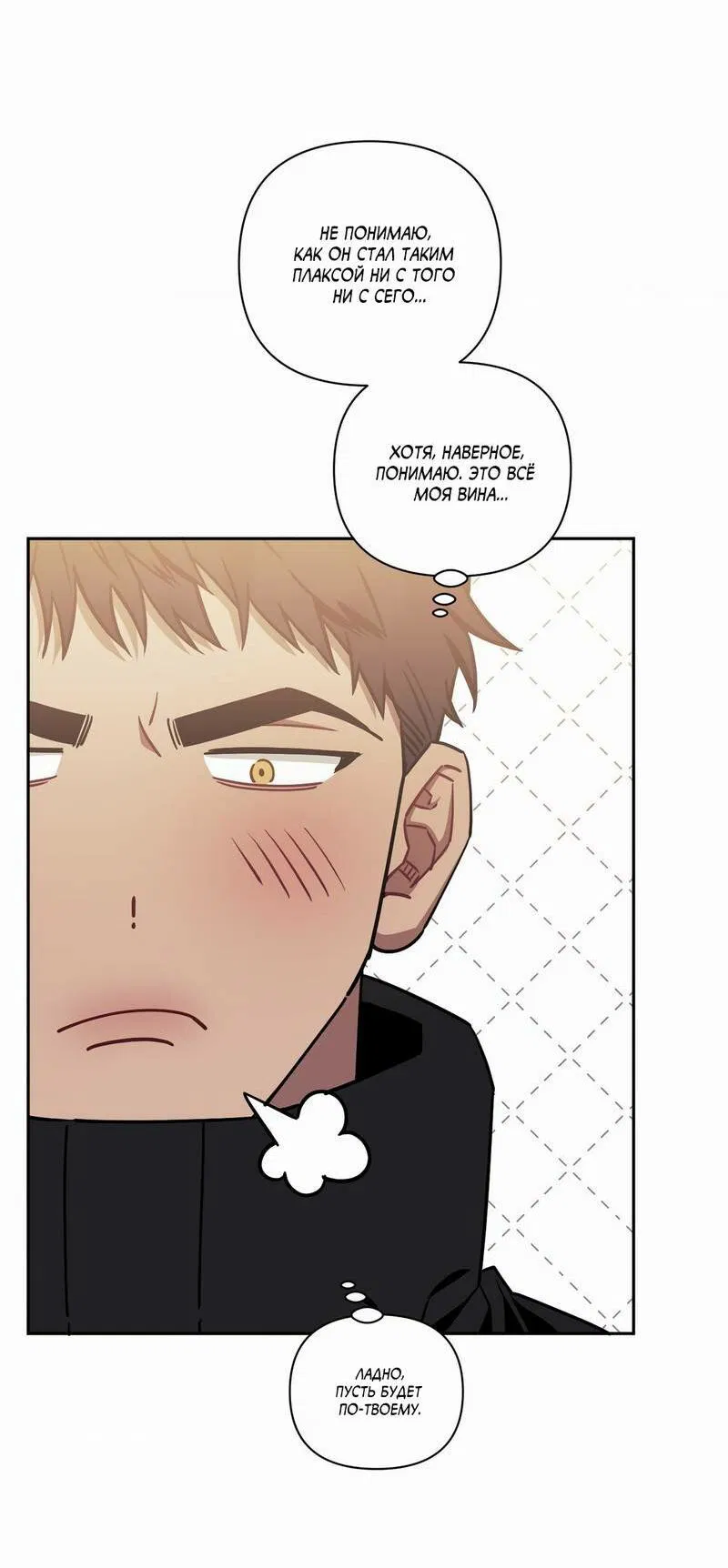 Манга Меньше, чем незнакомцы - Глава 112 Страница 23