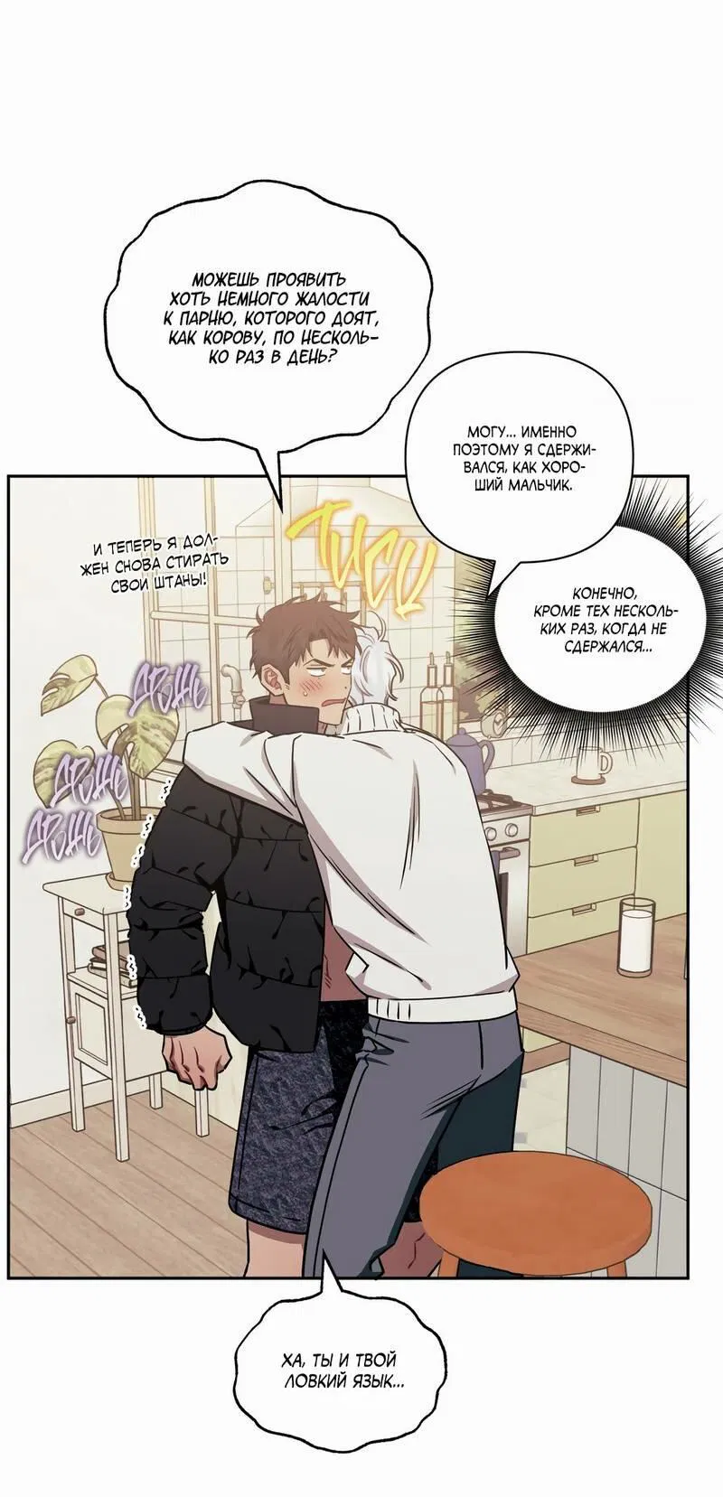 Манга Меньше, чем незнакомцы - Глава 112 Страница 40