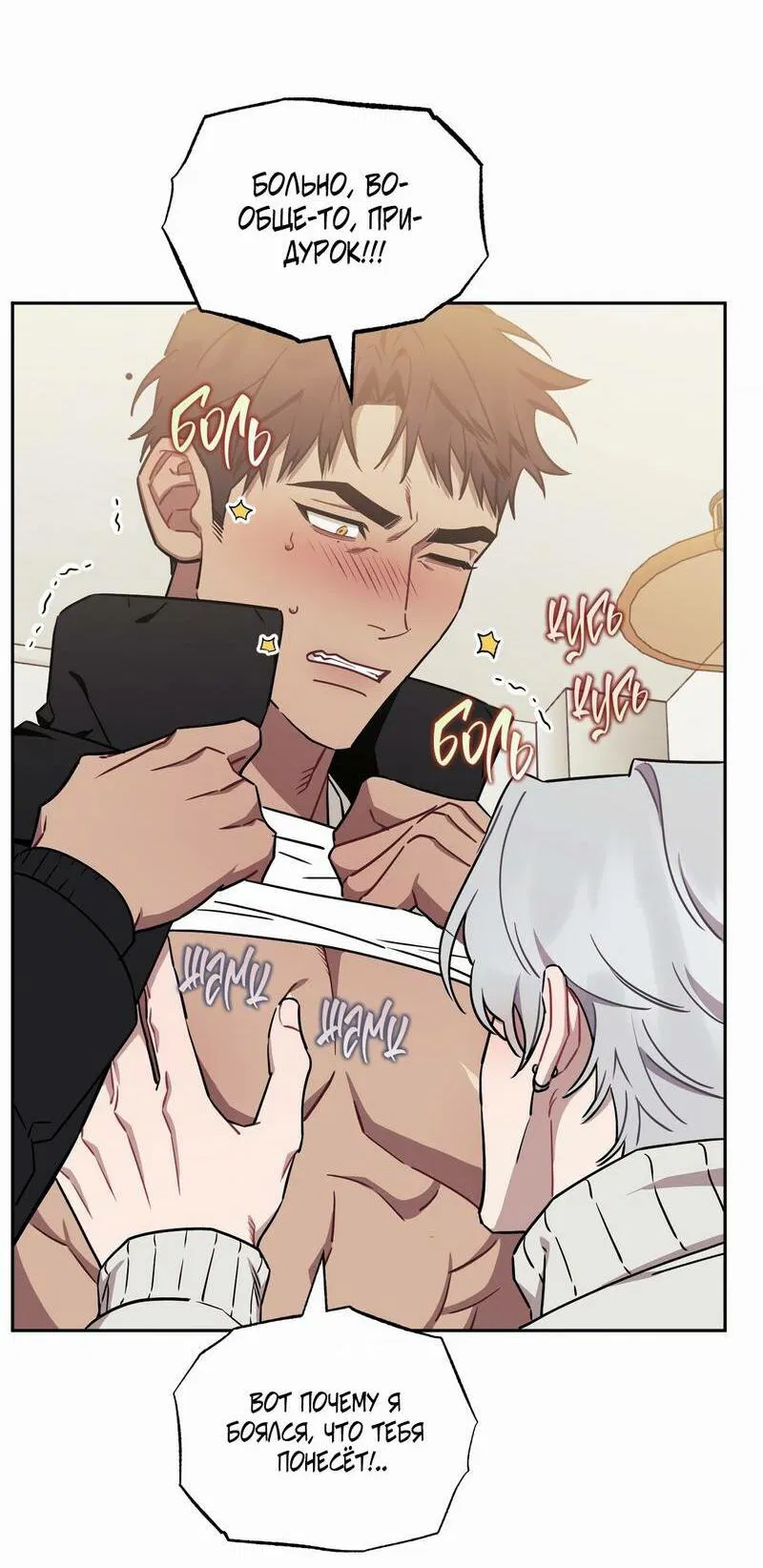 Манга Меньше, чем незнакомцы - Глава 112 Страница 32