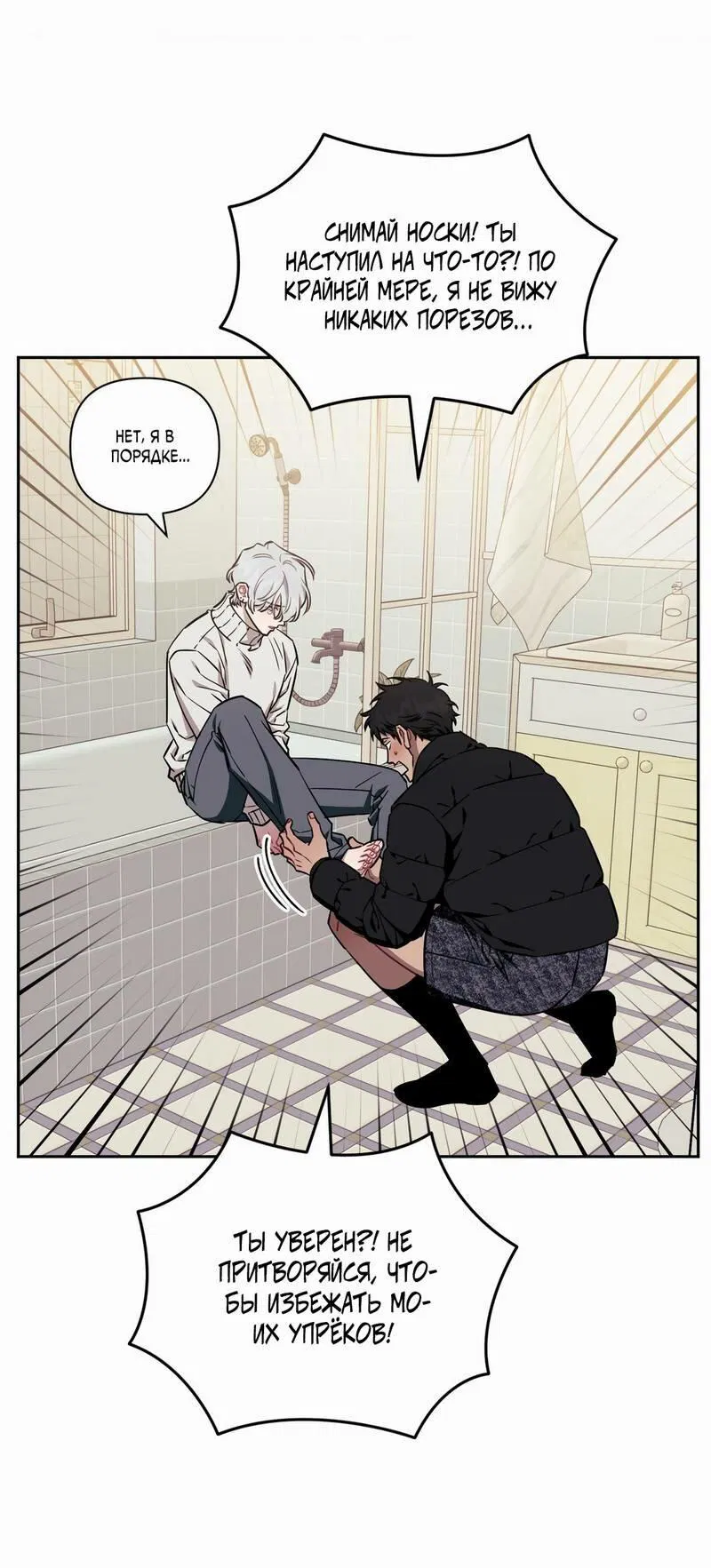 Манга Меньше, чем незнакомцы - Глава 112 Страница 14