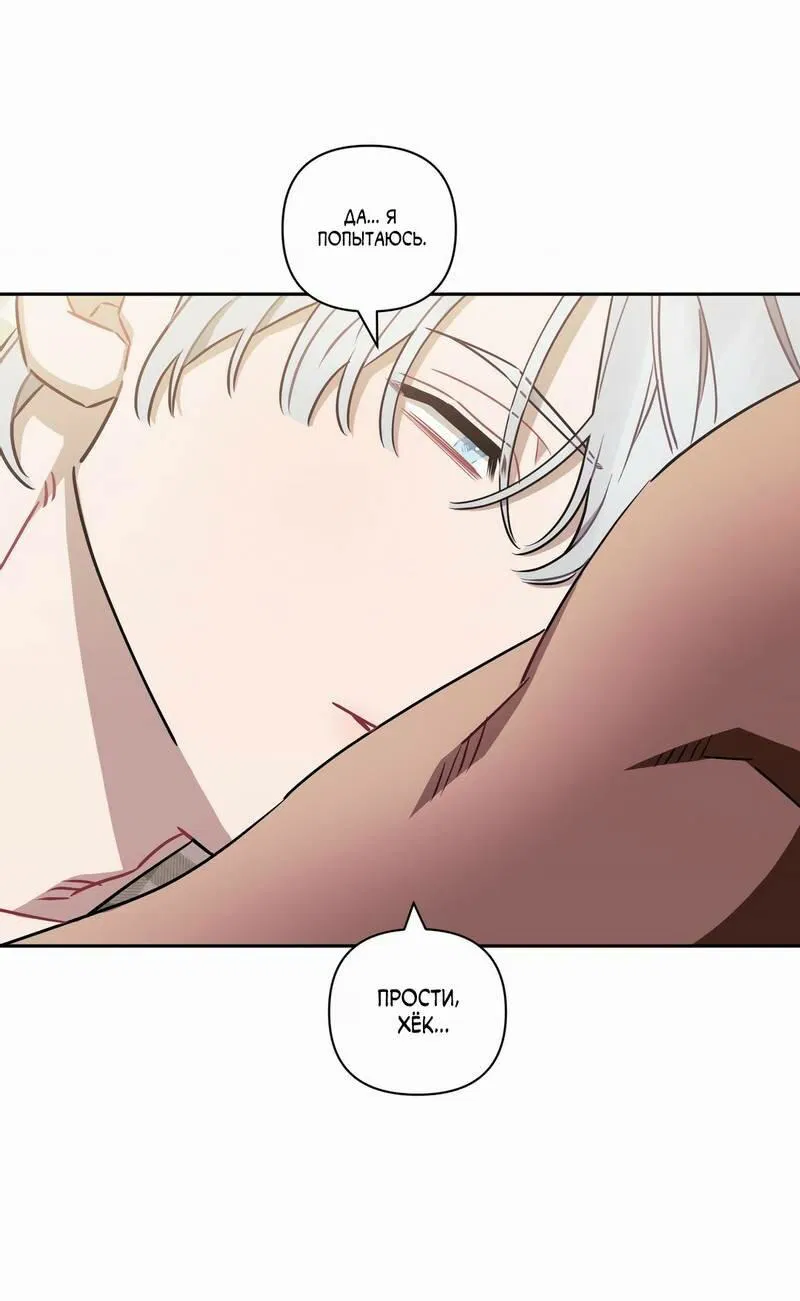 Манга Меньше, чем незнакомцы - Глава 112 Страница 53