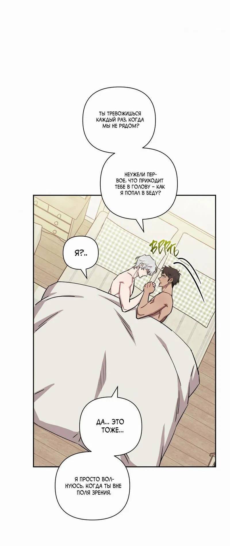 Манга Меньше, чем незнакомцы - Глава 112 Страница 50