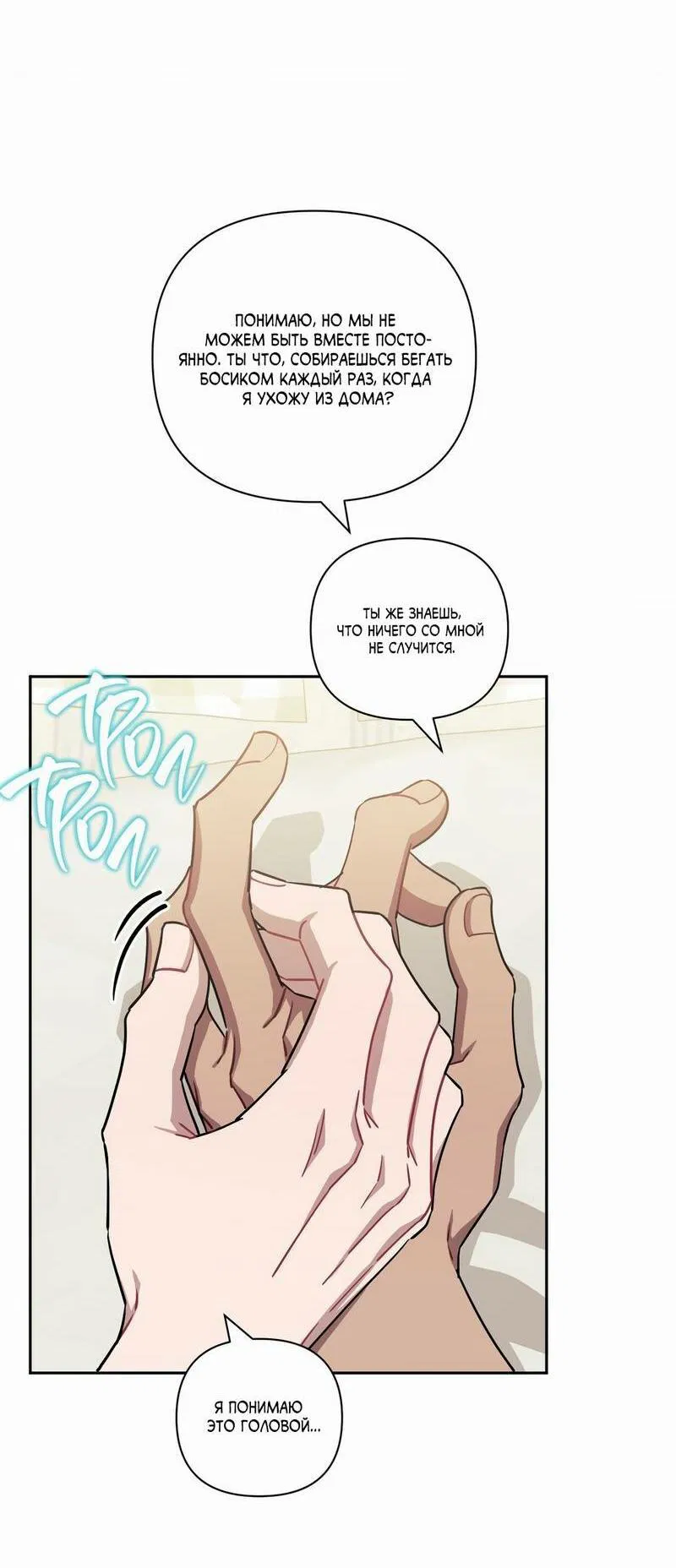 Манга Меньше, чем незнакомцы - Глава 112 Страница 51