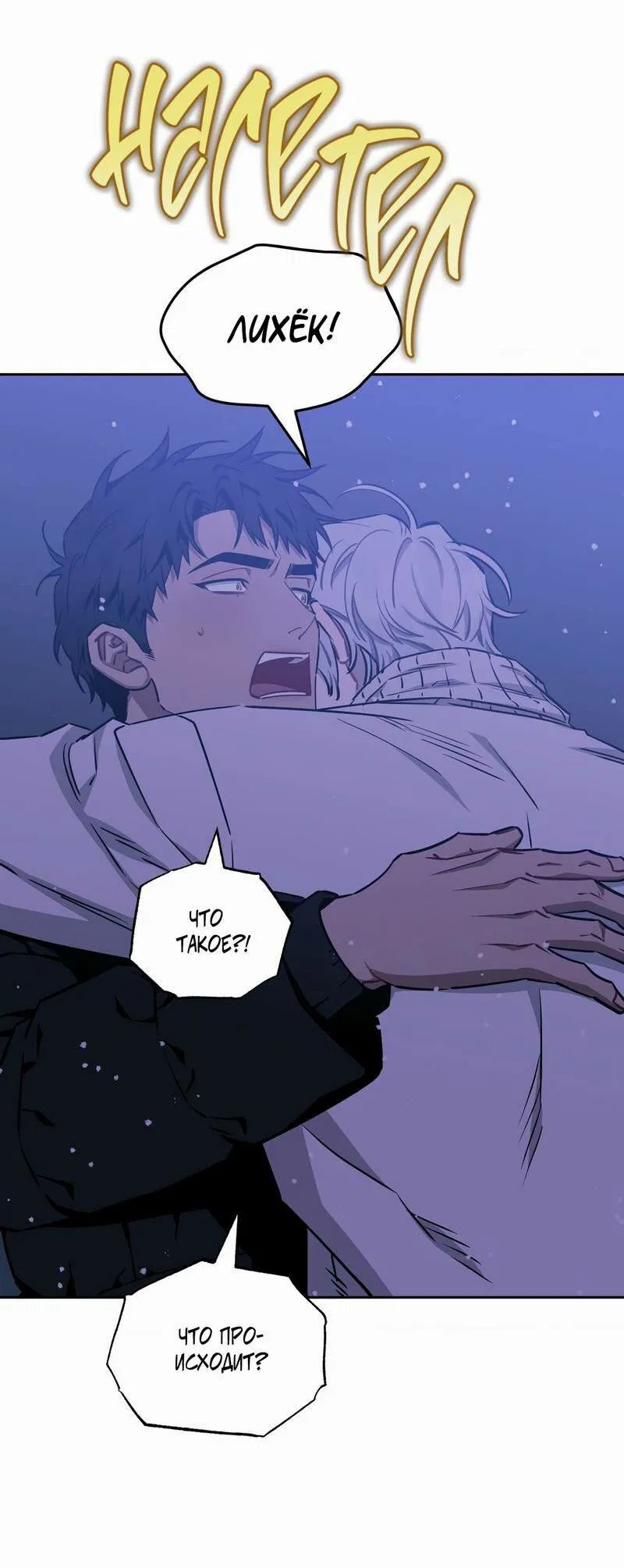 Манга Меньше, чем незнакомцы - Глава 112 Страница 7