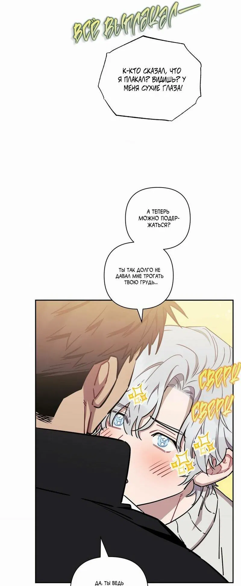 Манга Меньше, чем незнакомцы - Глава 112 Страница 28