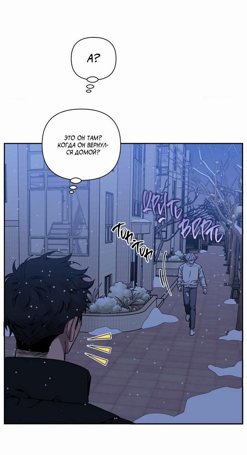 Манга Меньше, чем незнакомцы - Глава 112 Страница 3