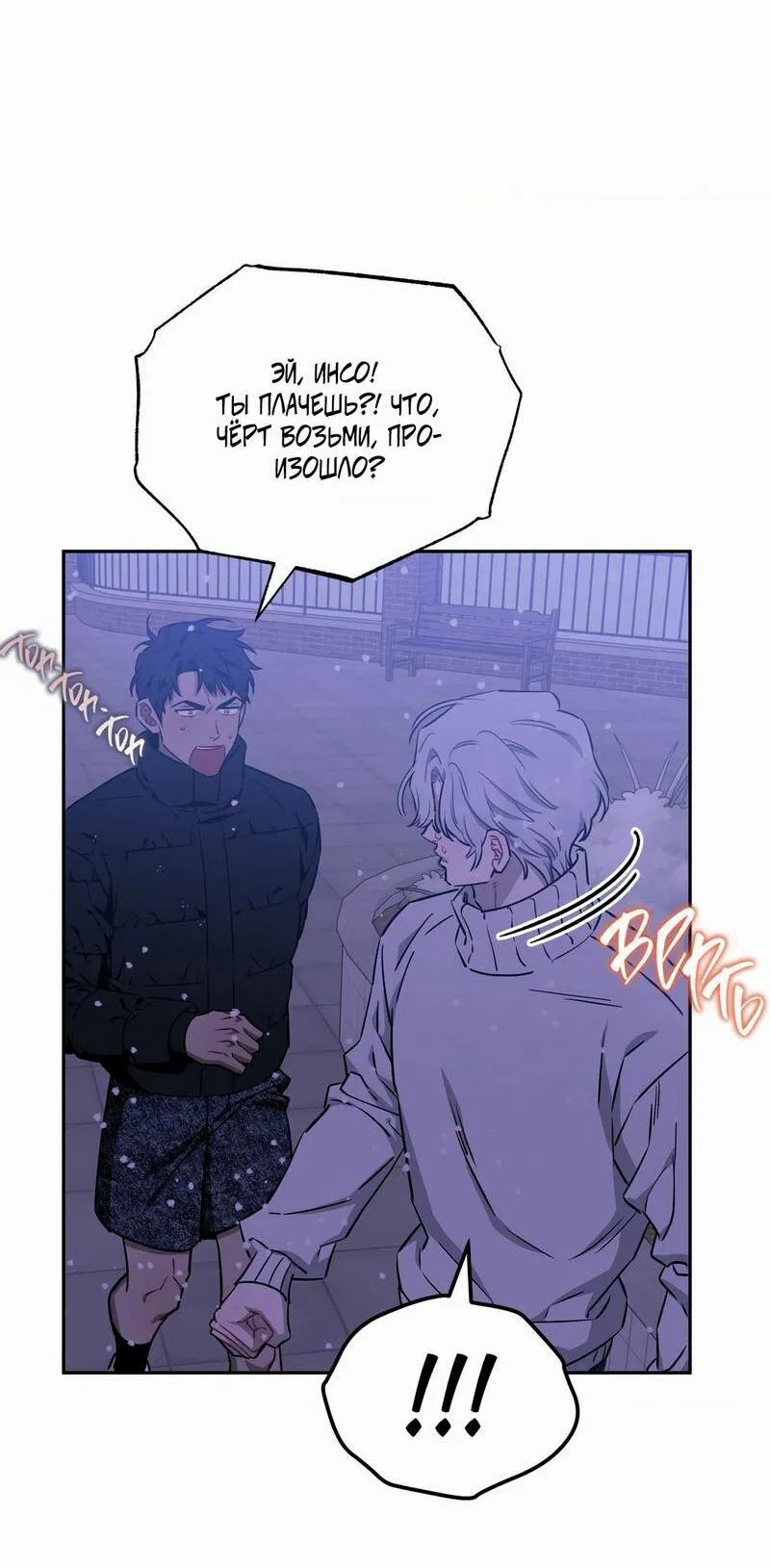 Манга Меньше, чем незнакомцы - Глава 112 Страница 6