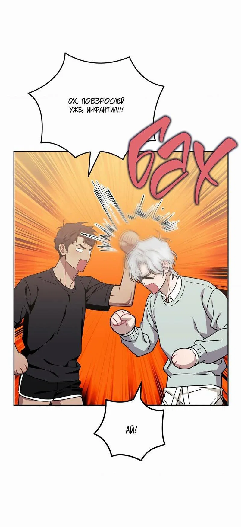 Манга Меньше, чем незнакомцы - Глава 113 Страница 54