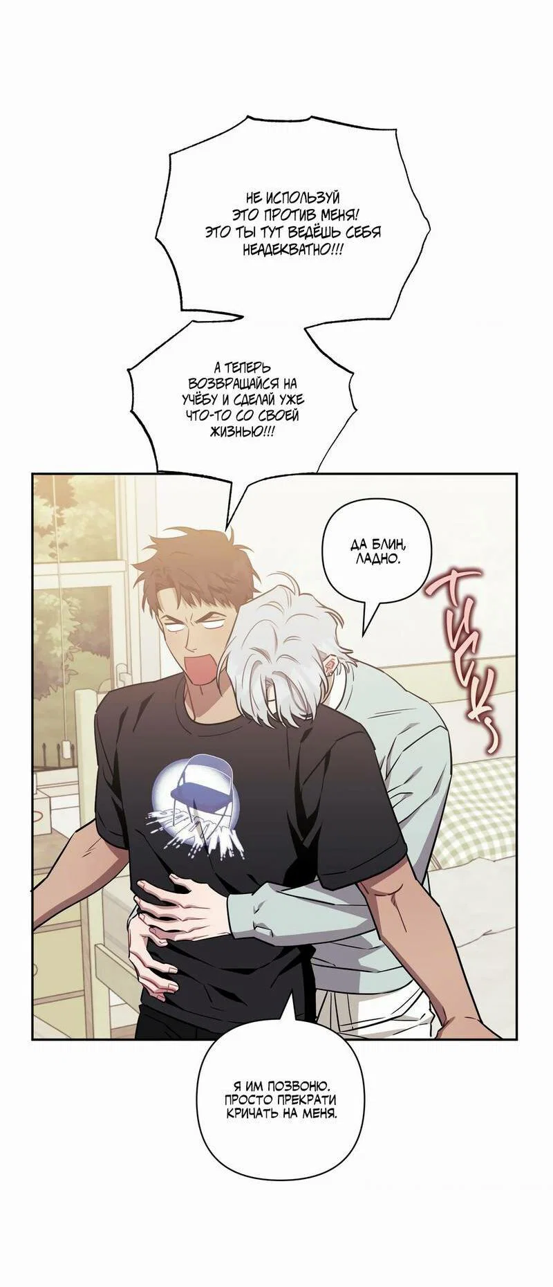 Манга Меньше, чем незнакомцы - Глава 113 Страница 57