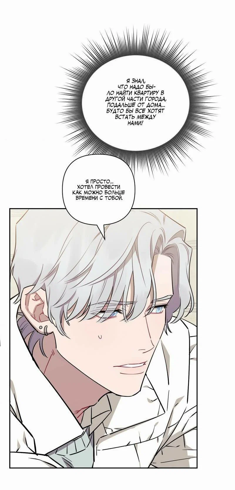 Манга Меньше, чем незнакомцы - Глава 113 Страница 45