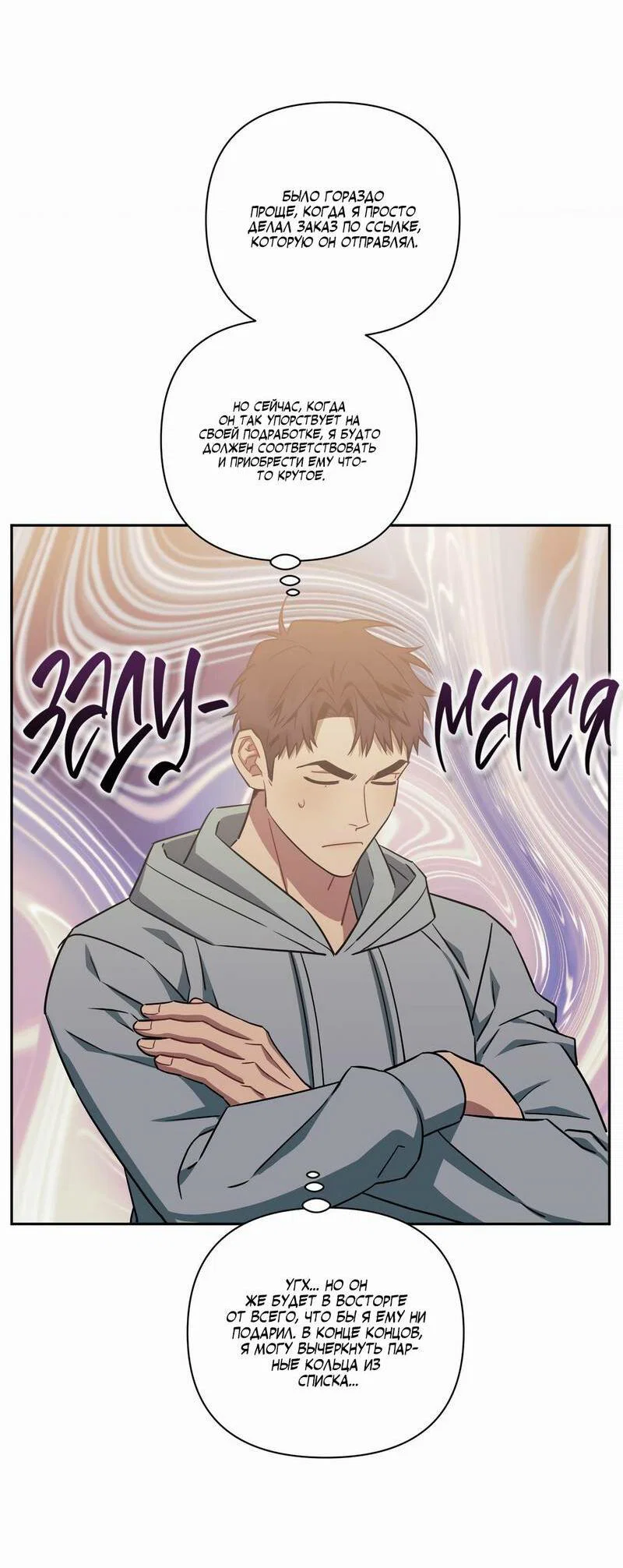 Манга Меньше, чем незнакомцы - Глава 113 Страница 23