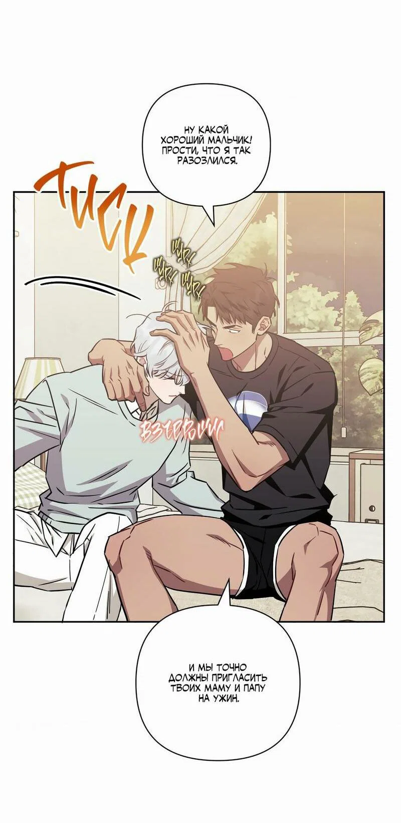 Манга Меньше, чем незнакомцы - Глава 113 Страница 65